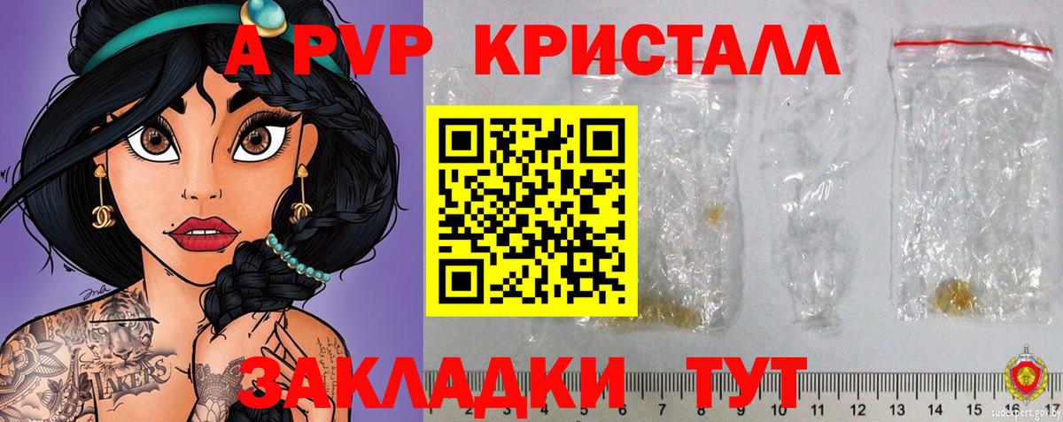 купить   А ПВП Crystall  А ПВП СК  Дербент  Вход с VPN  Альфа ПВП VHQ 