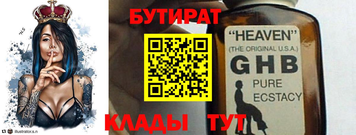 БУТИРАТ 99%  БУТИРАТ  Дербент  Вход с VPN 