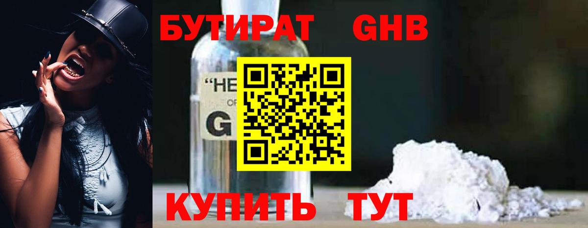 Бутират вода Дербент
