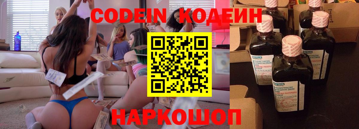 Кодеиновый сироп Lean напиток Lean (лин) Дербент