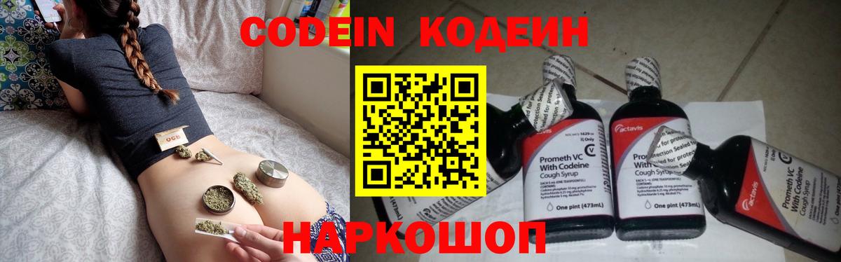 Дербент  Кодеин напиток Lean (лин)  Вход с VPN 