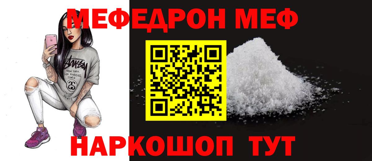 Меф  МЯУ-МЯУ мука  МЕФ mephedrone  Вход с VPN  Дербент 