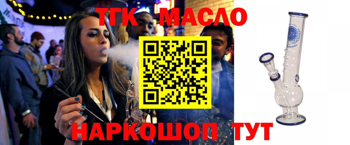 ТГК THC oil Дербент